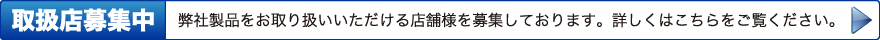 平和商事製品取扱店募集